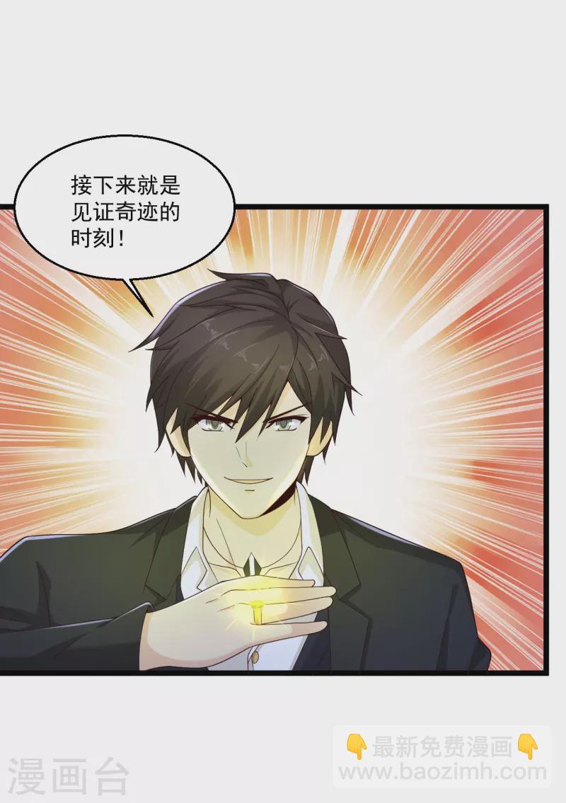 🍴绝品医圣 第272话 断了！？ 第2页