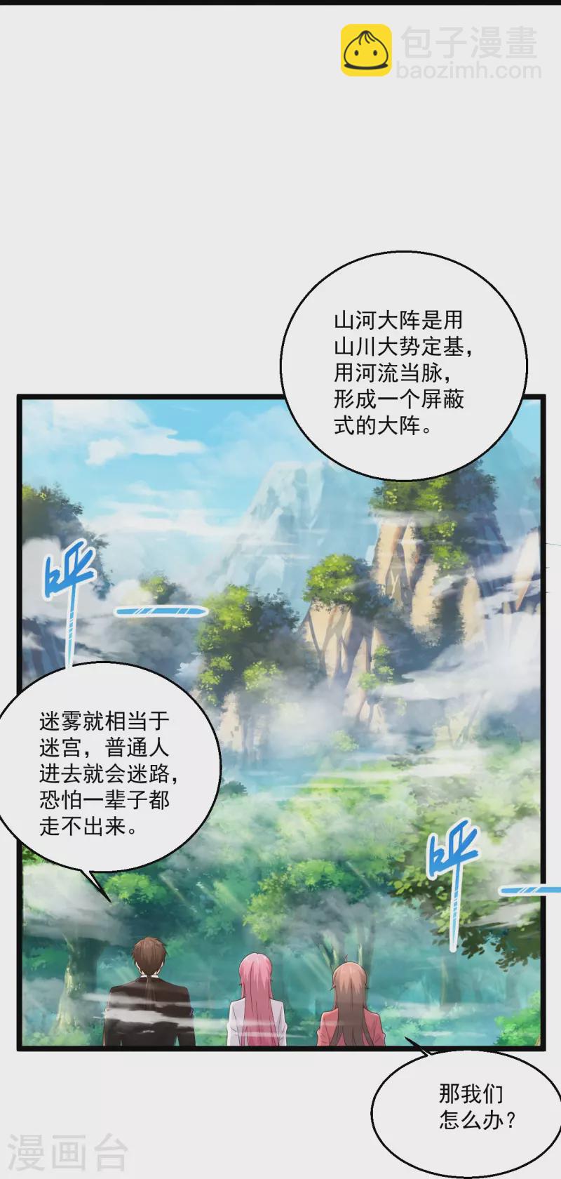 🍴绝品医圣 第272话 断了！？ 第21页