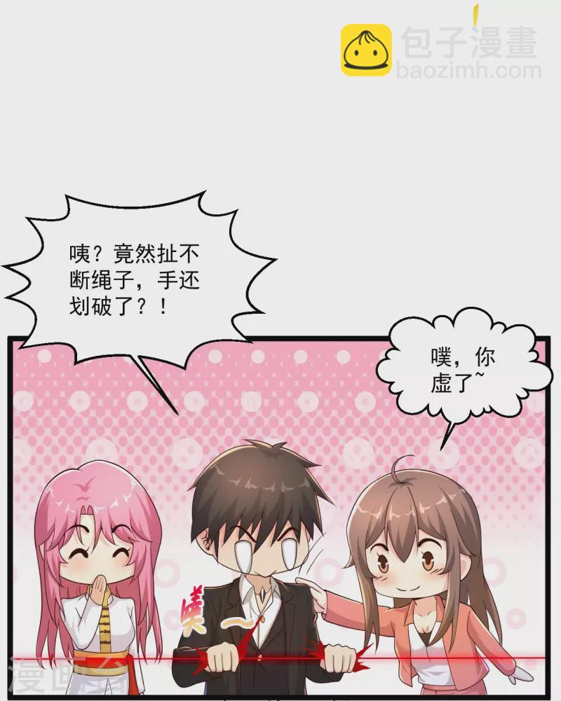 🍴绝品医圣 第272话 断了！？ 第27页