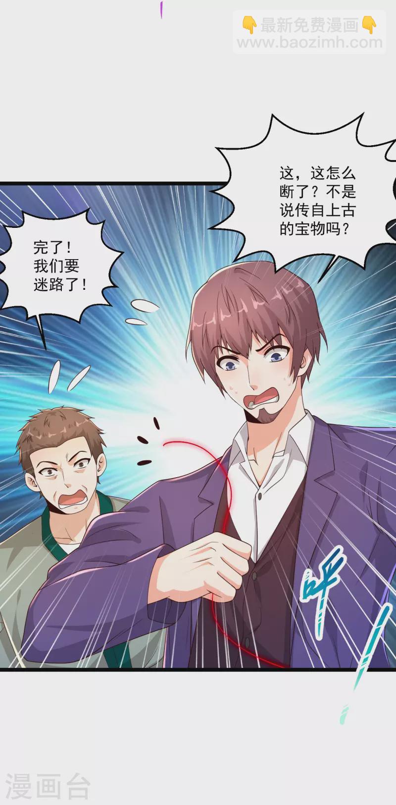 🍴绝品医圣 第272话 断了！？ 第32页