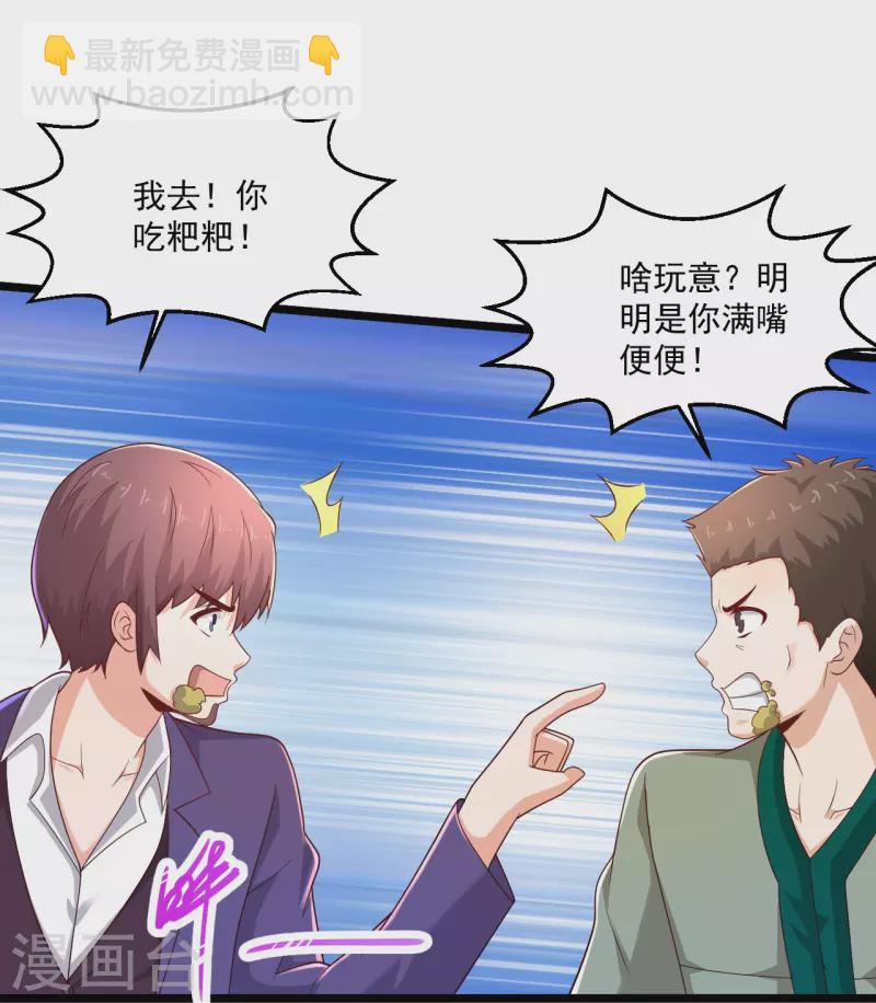 🍴绝品医圣 第274话 你是我亲大哥！ 第11页