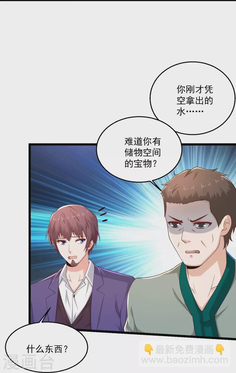 🍴绝品医圣 第274话 你是我亲大哥！ 第14页