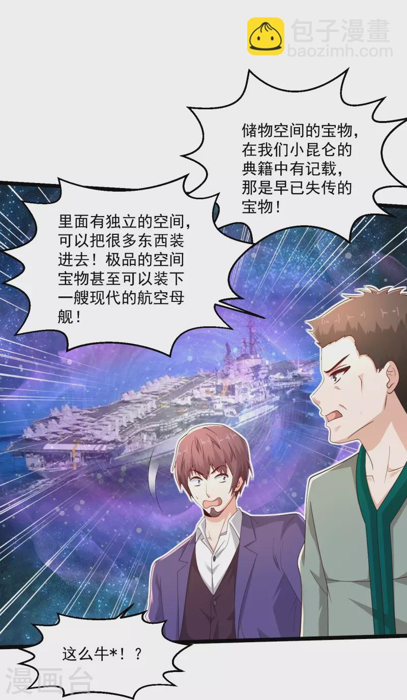 🍴绝品医圣 第274话 你是我亲大哥！ 第15页