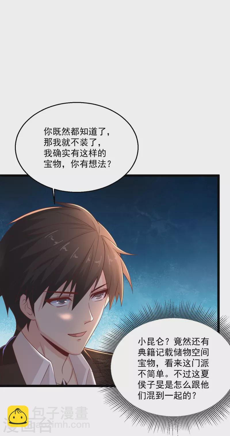 🍴绝品医圣 第274话 你是我亲大哥！ 第16页