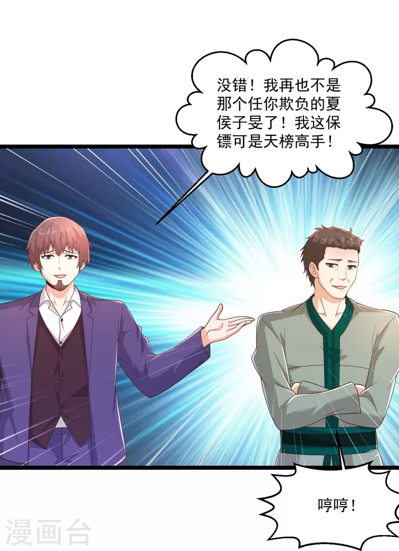 🍴绝品医圣 第274话 你是我亲大哥！ 第18页