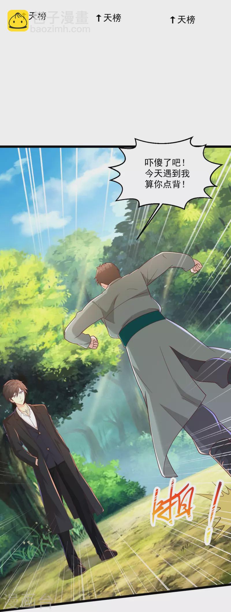 🍴绝品医圣 第274话 你是我亲大哥！ 第20页