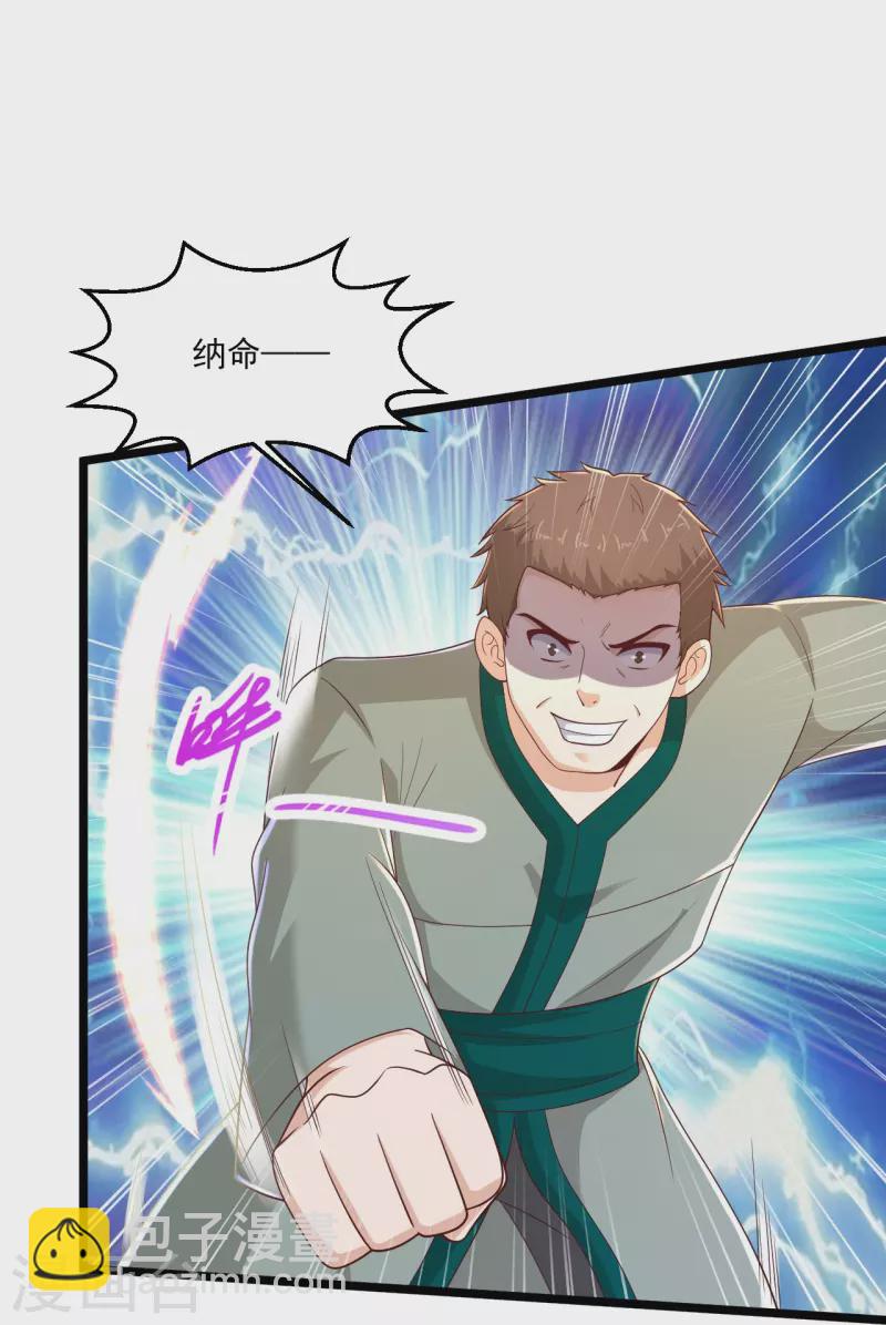 🍴绝品医圣 第274话 你是我亲大哥！ 第21页