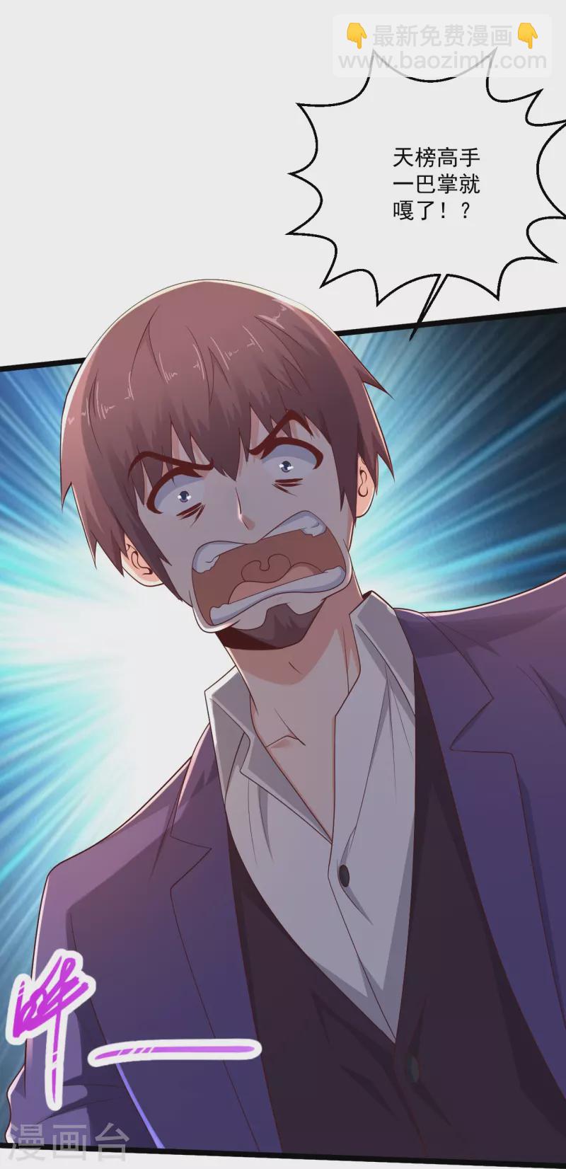 🍴绝品医圣 第274话 你是我亲大哥！ 第25页