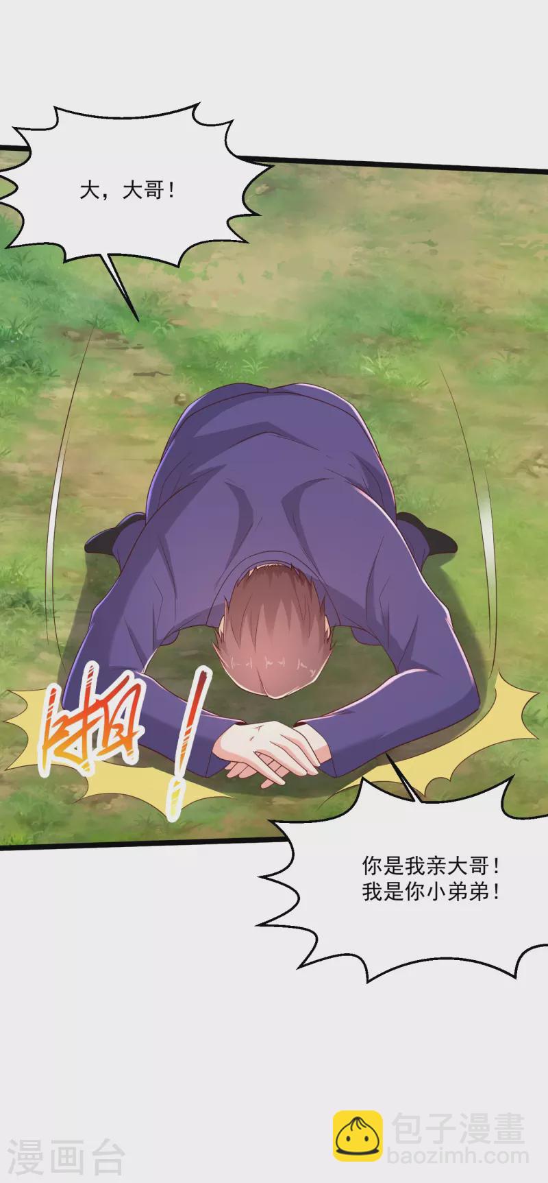 🍴绝品医圣 第274话 你是我亲大哥！ 第29页