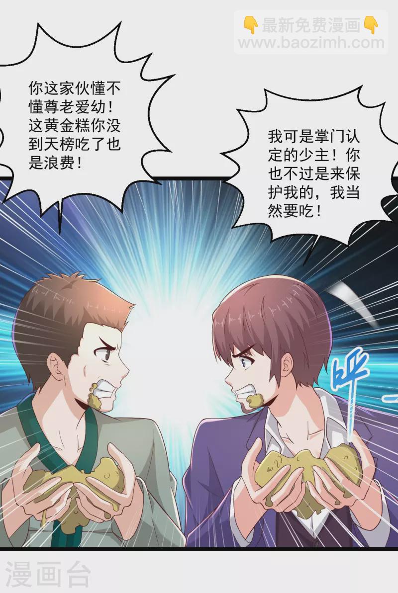 🍴绝品医圣 第274话 你是我亲大哥！ 第4页