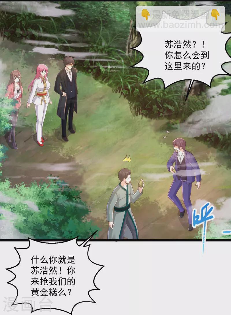 🍴绝品医圣 第274话 你是我亲大哥！ 第8页