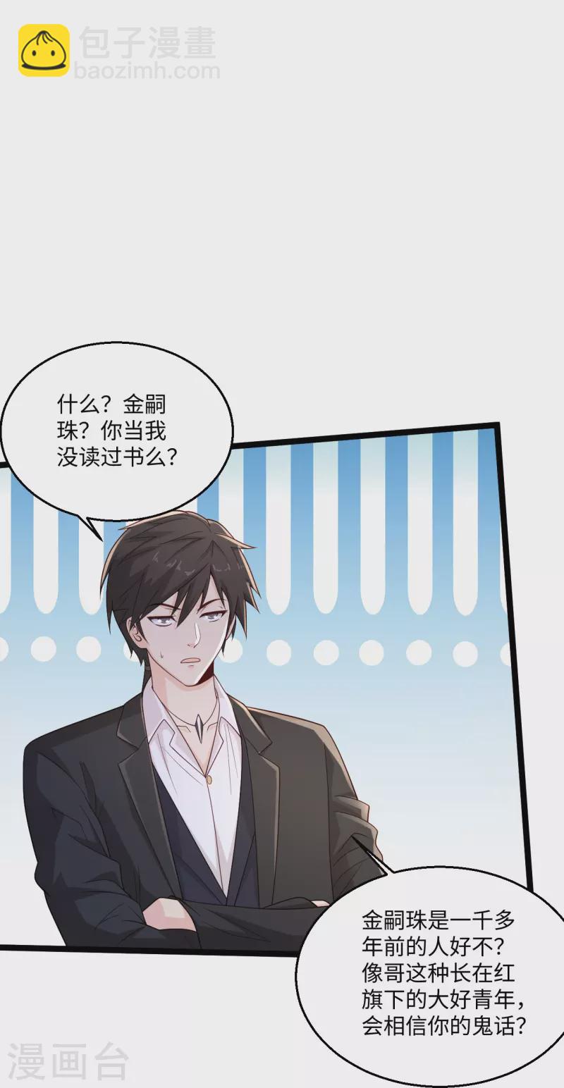 🍴绝品医圣 第276话 意外 第10页