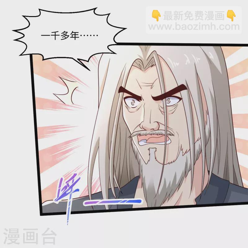 🍴绝品医圣 第276话 意外 第11页