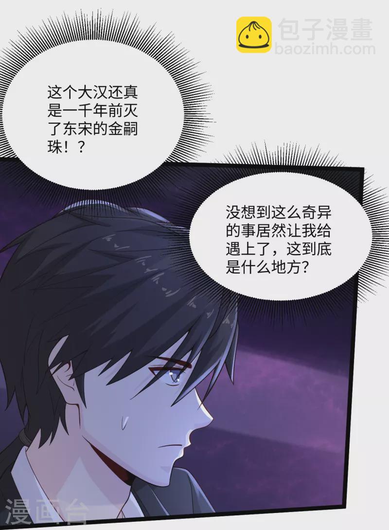 🍴绝品医圣 第276话 意外 第15页