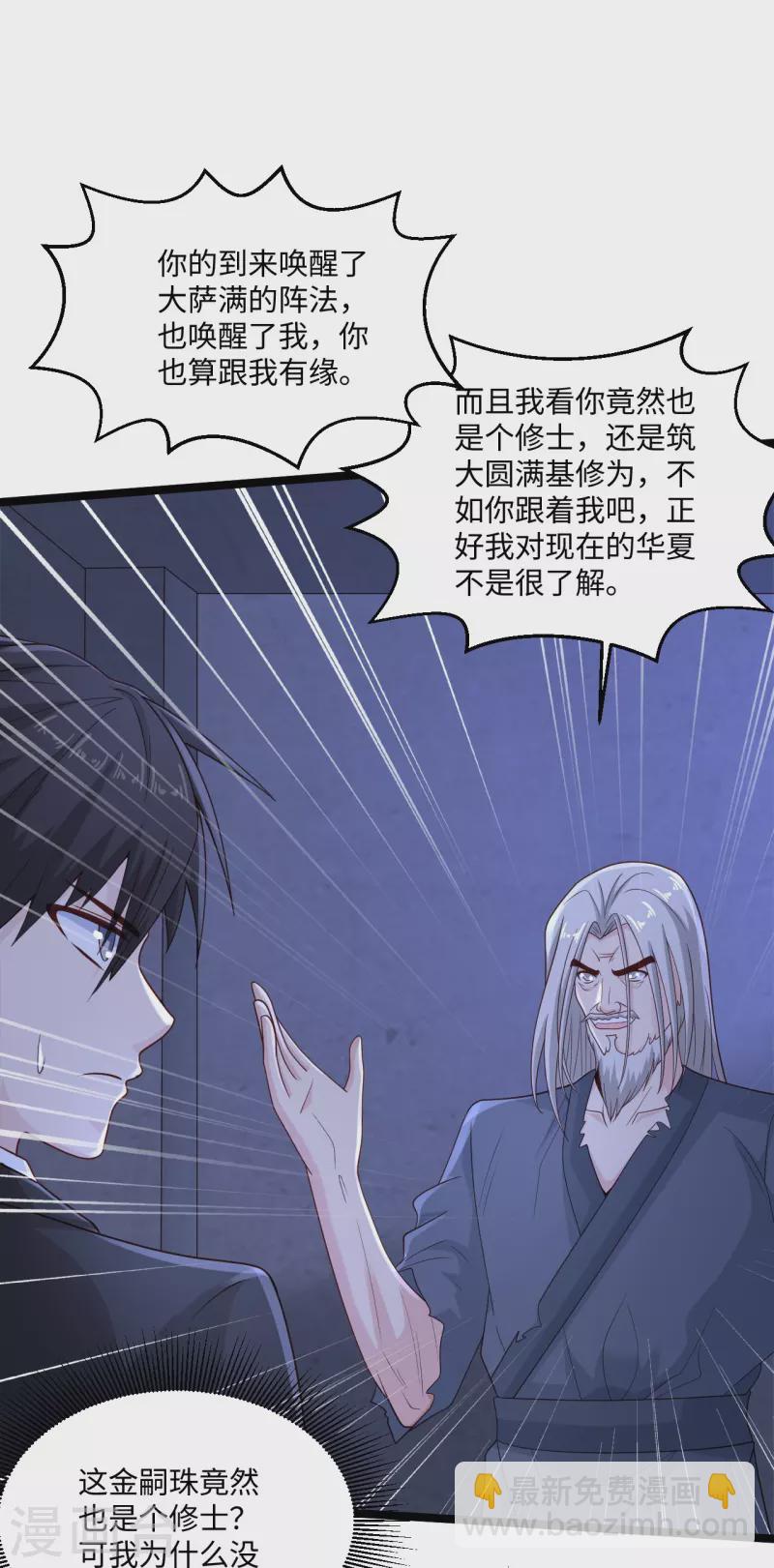 🍴绝品医圣 第276话 意外 第16页
