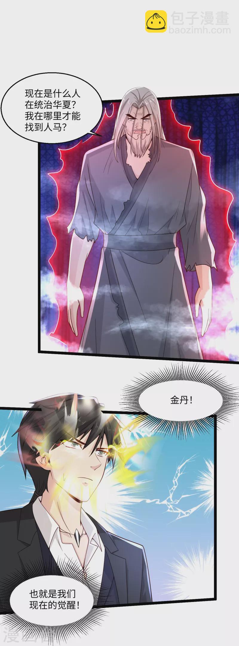 🍴绝品医圣 第276话 意外 第18页