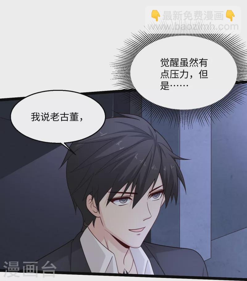🍴绝品医圣 第276话 意外 第19页