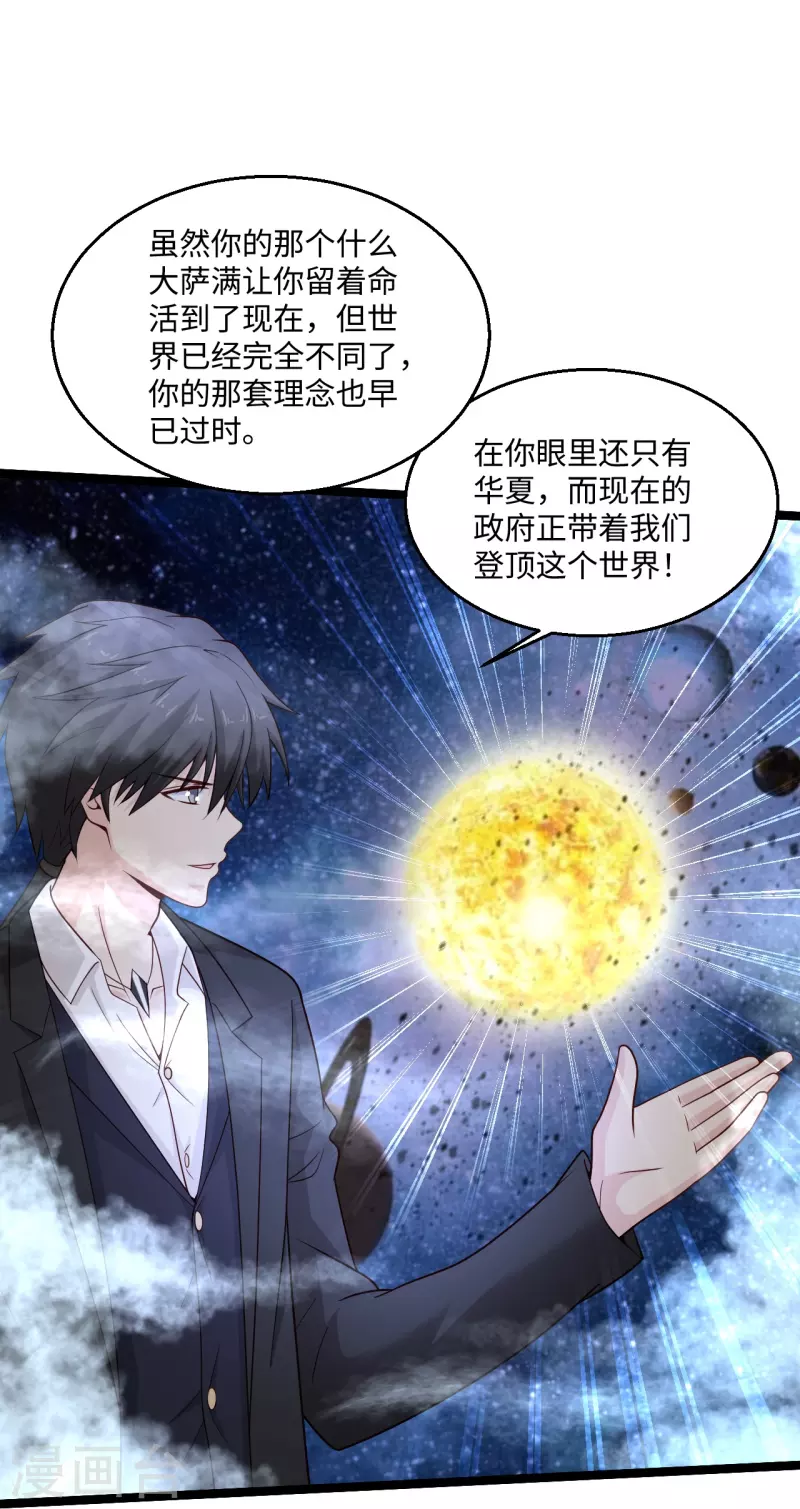 🍴绝品医圣 第276话 意外 第20页