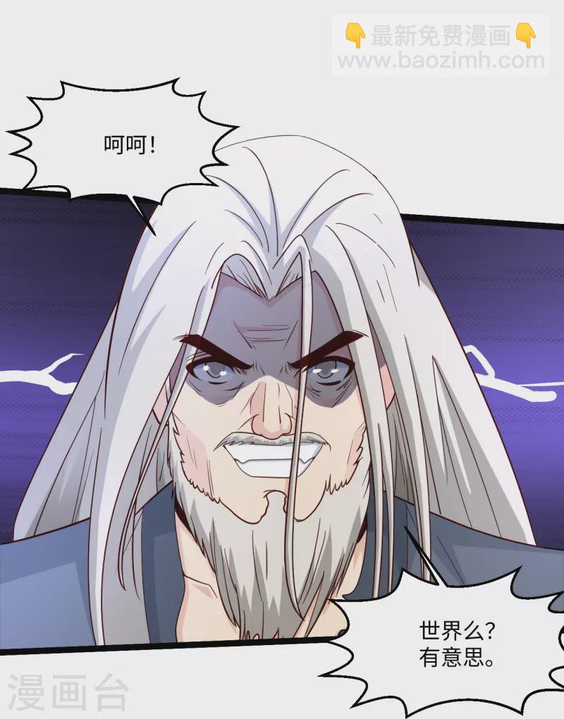 🍴绝品医圣 第276话 意外 第22页