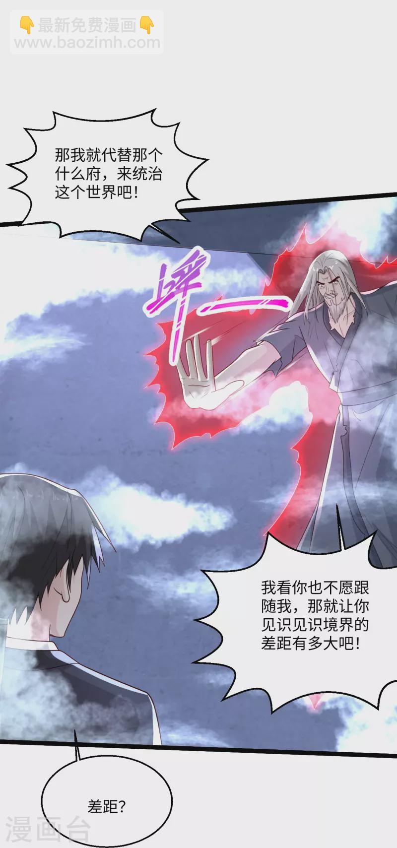 🍴绝品医圣 第276话 意外 第23页