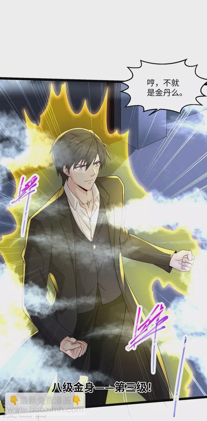 🍴绝品医圣 第276话 意外 第24页