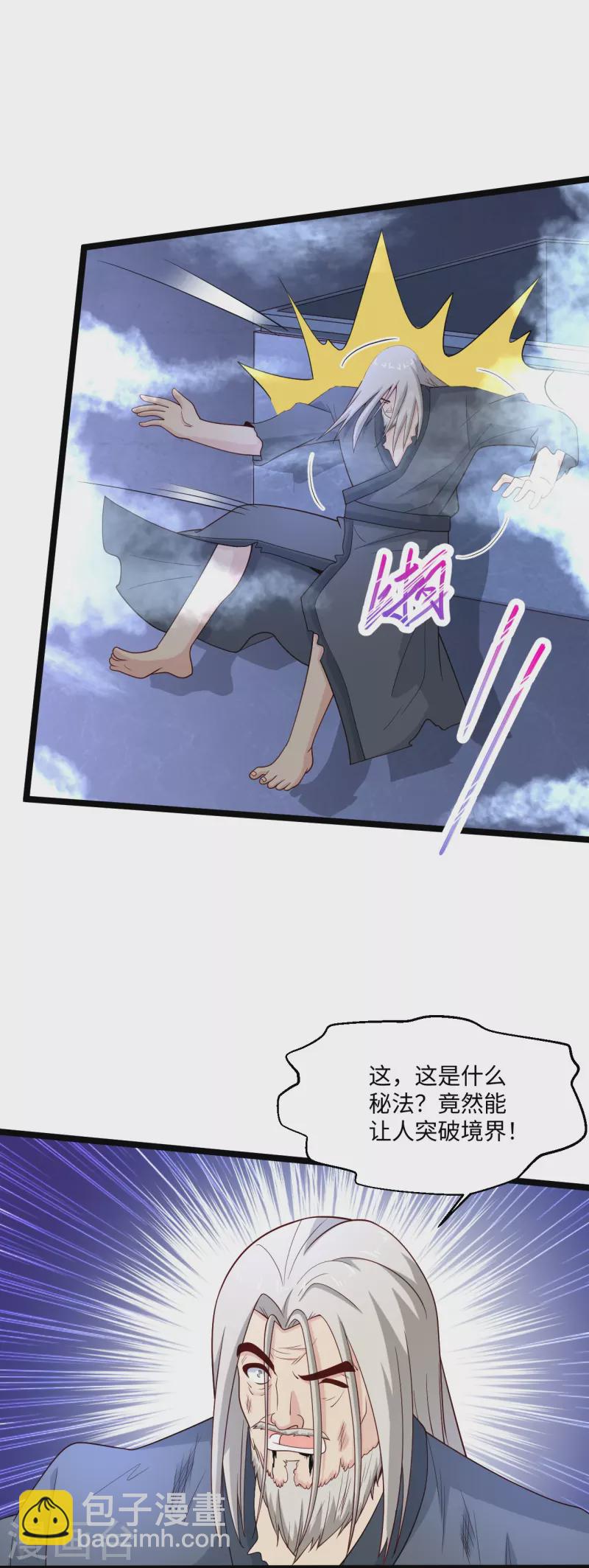 🍴绝品医圣 第276话 意外 第26页