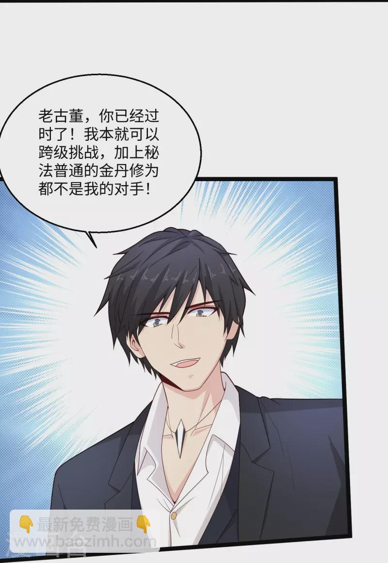 🍴绝品医圣 第276话 意外 第27页