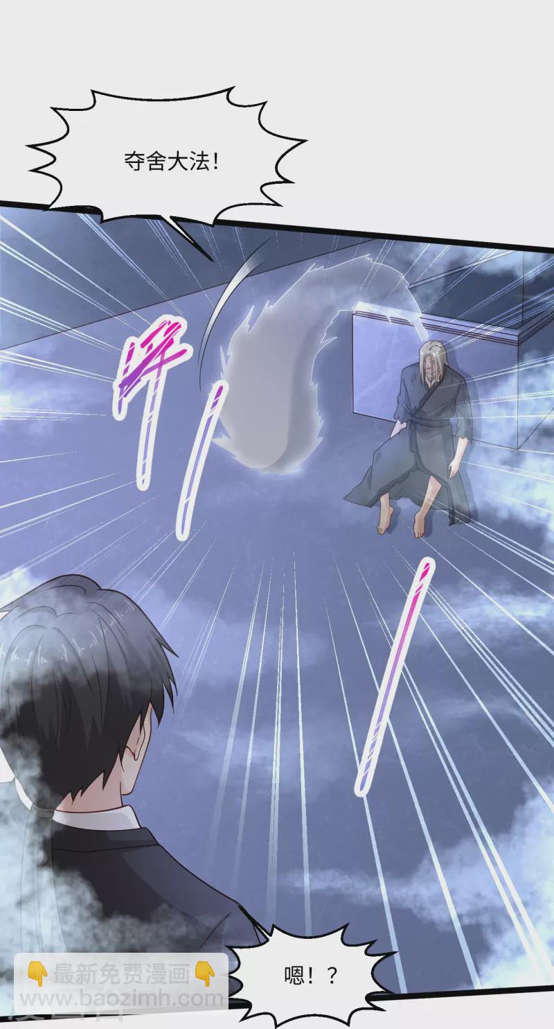 🍴绝品医圣 第276话 意外 第29页