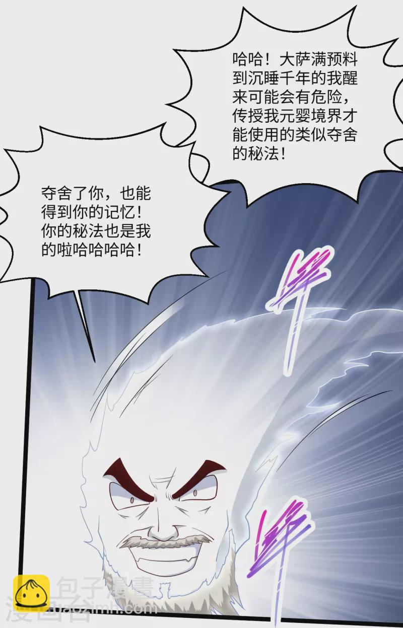 🍴绝品医圣 第276话 意外 第30页