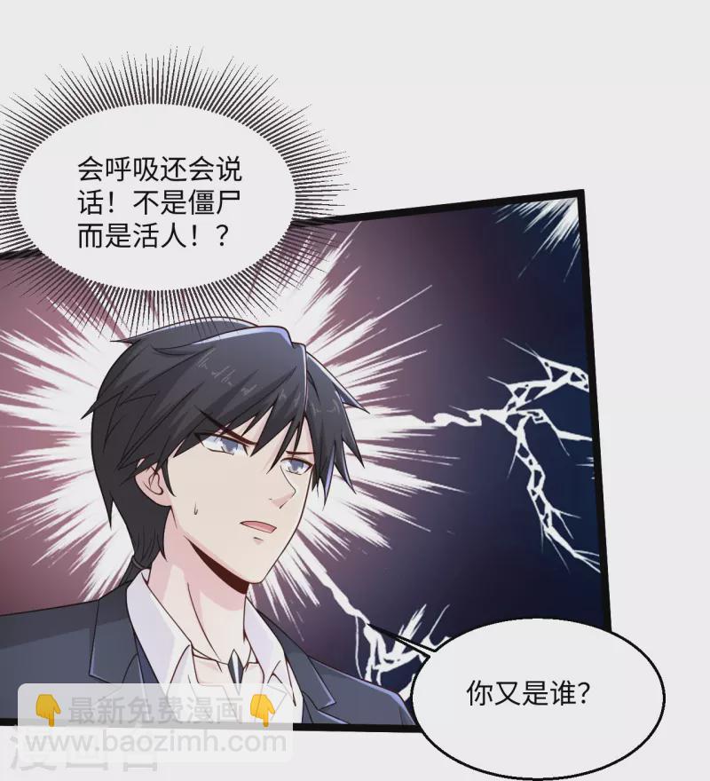 🍴绝品医圣 第276话 意外 第6页