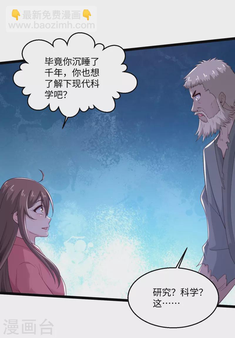 🍴绝品医圣 第278话 各自的打算 第10页