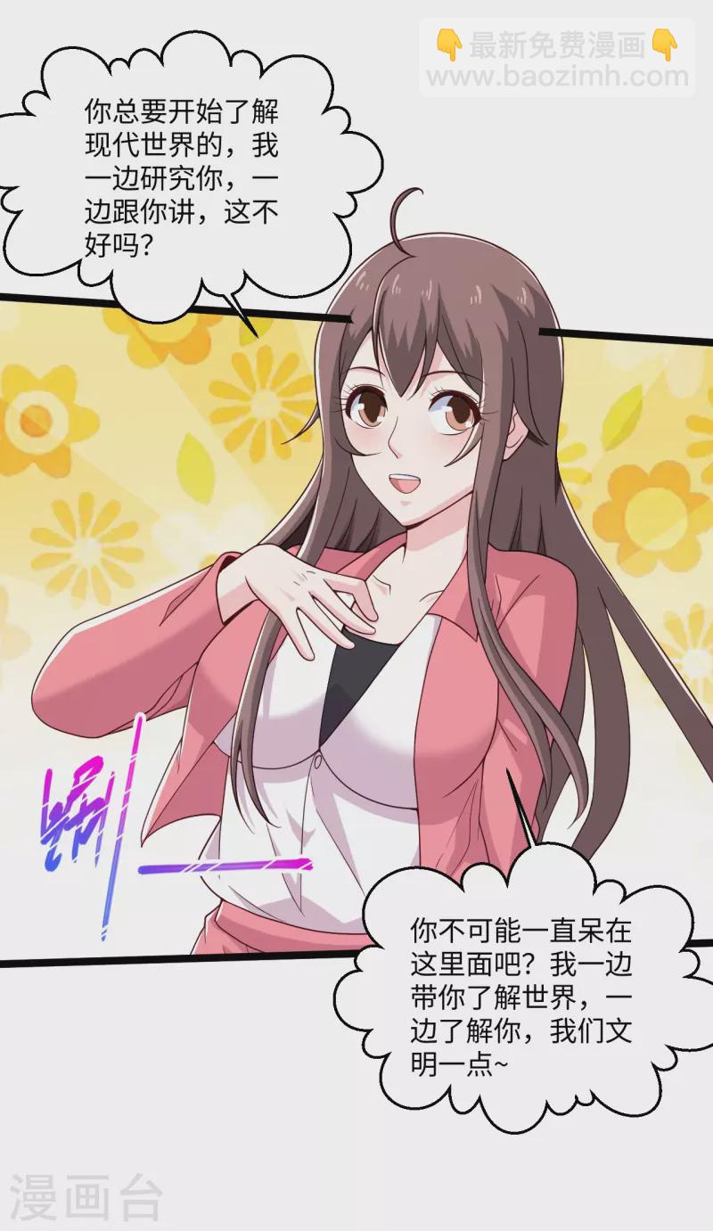 🍴绝品医圣 第278话 各自的打算 第11页