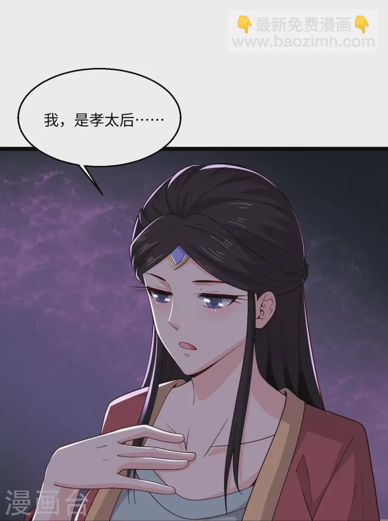 🍴绝品医圣 第278话 各自的打算 第14页