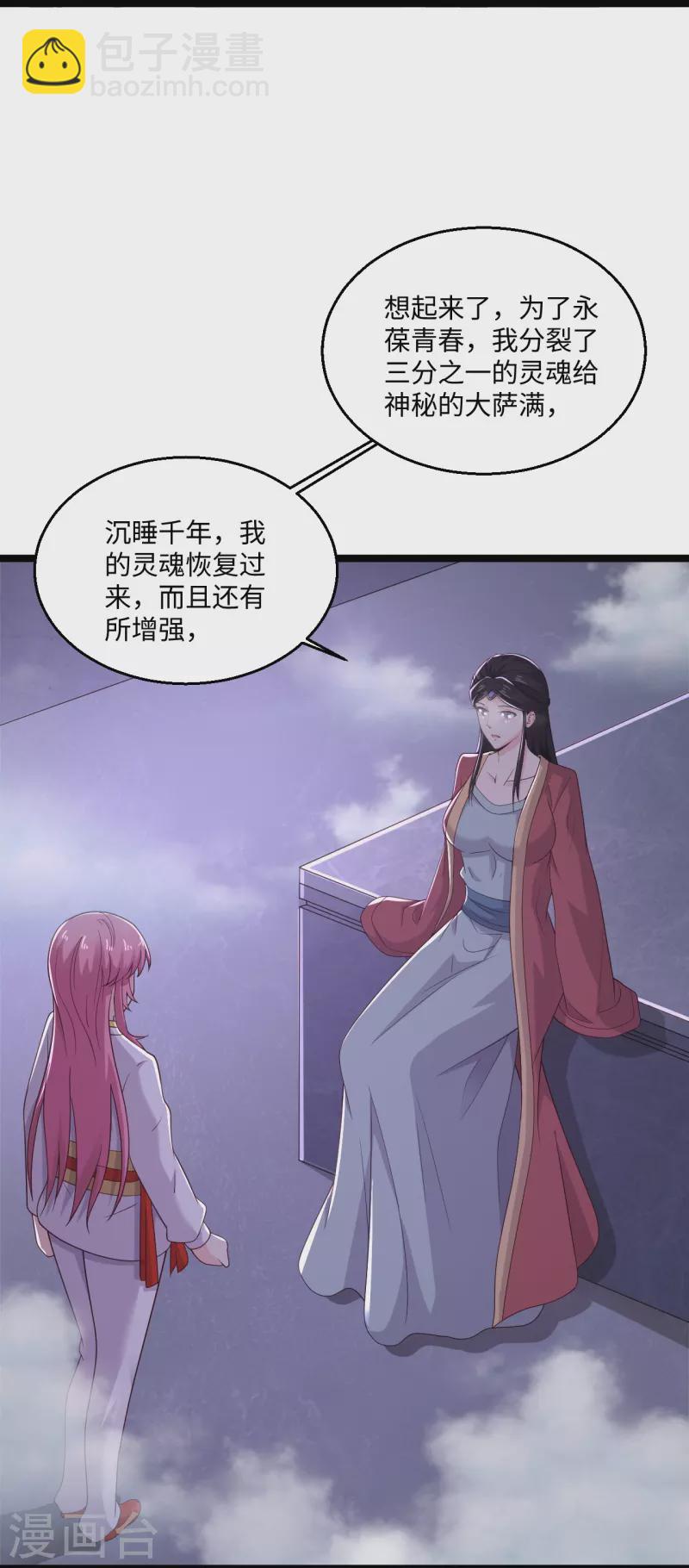 🍴绝品医圣 第278话 各自的打算 第15页