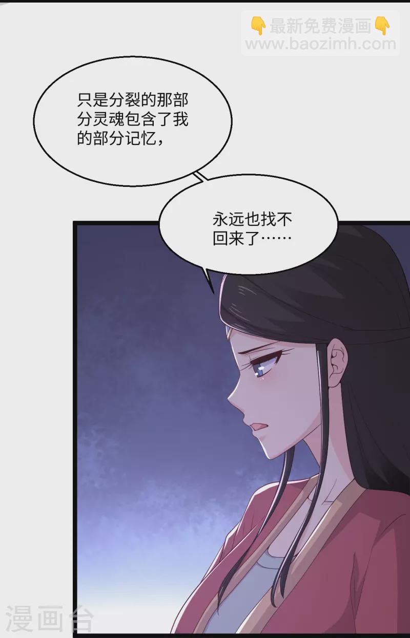 🍴绝品医圣 第278话 各自的打算 第16页
