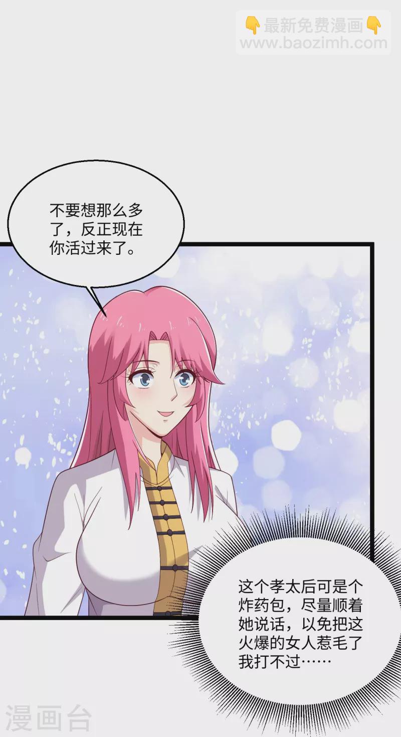 🍴绝品医圣 第278话 各自的打算 第17页