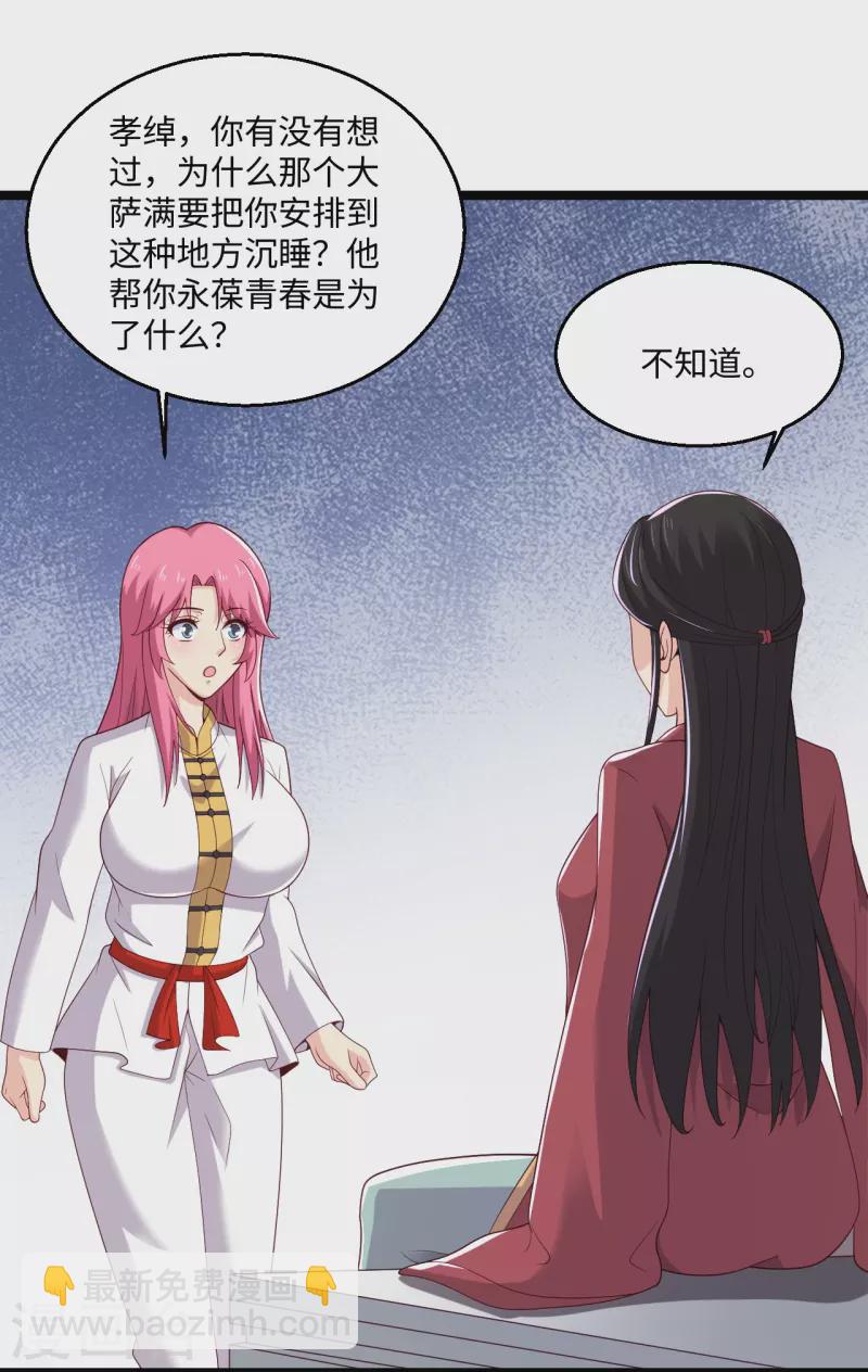 🍴绝品医圣 第278话 各自的打算 第18页