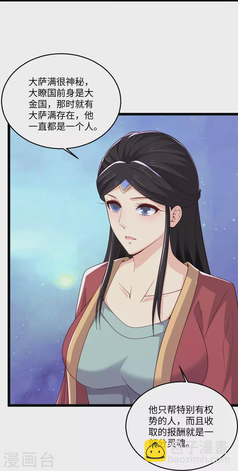🍴绝品医圣 第278话 各自的打算 第19页