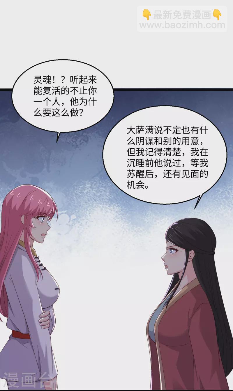 🍴绝品医圣 第278话 各自的打算 第20页