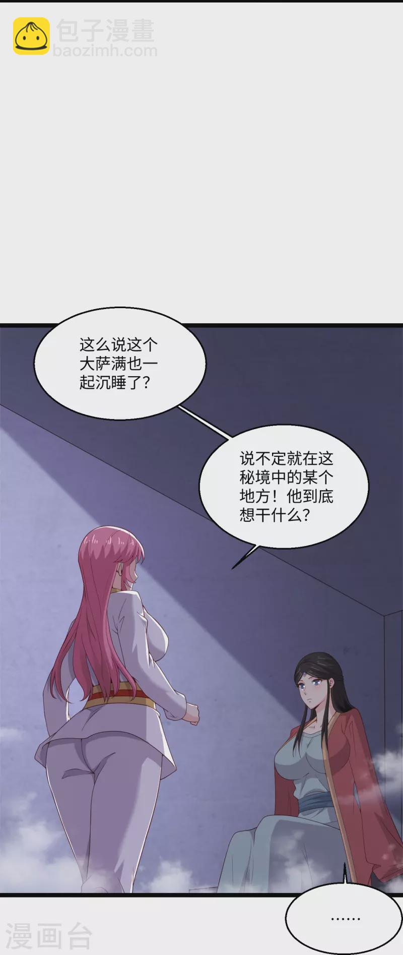 🍴绝品医圣 第278话 各自的打算 第21页