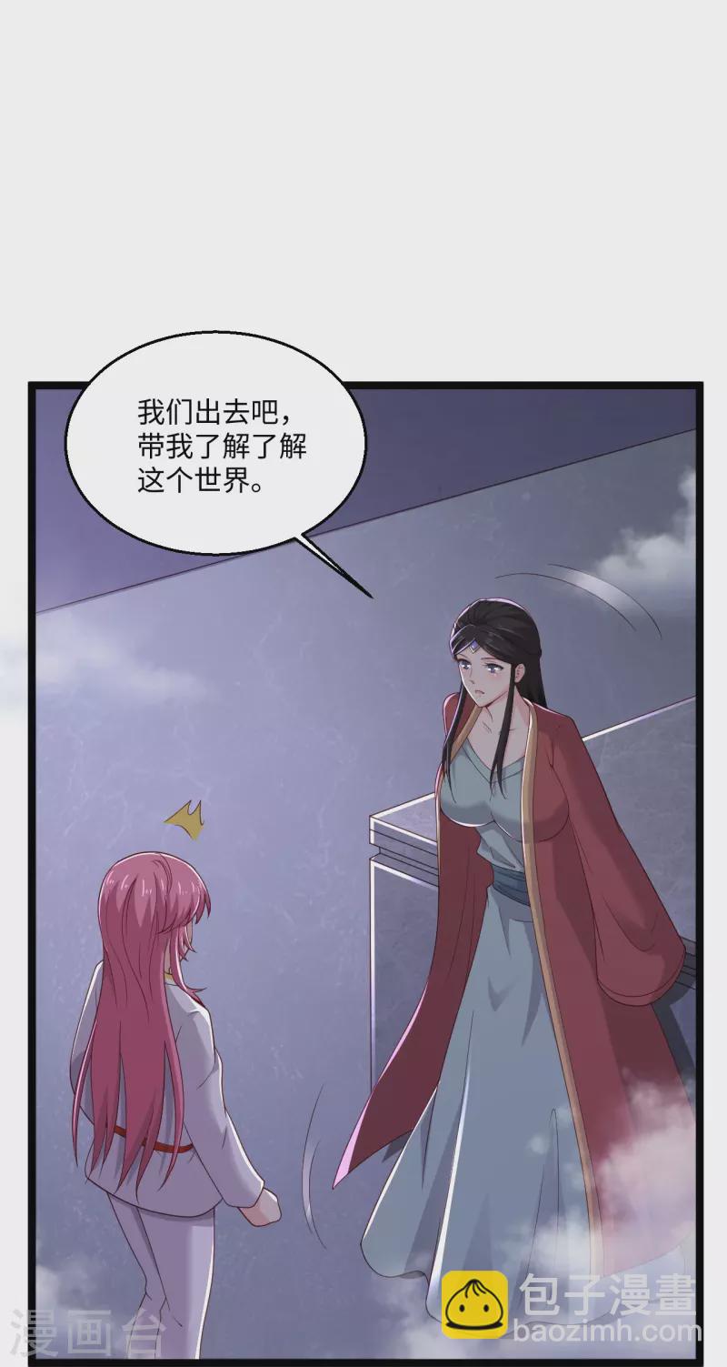 🍴绝品医圣 第278话 各自的打算 第22页