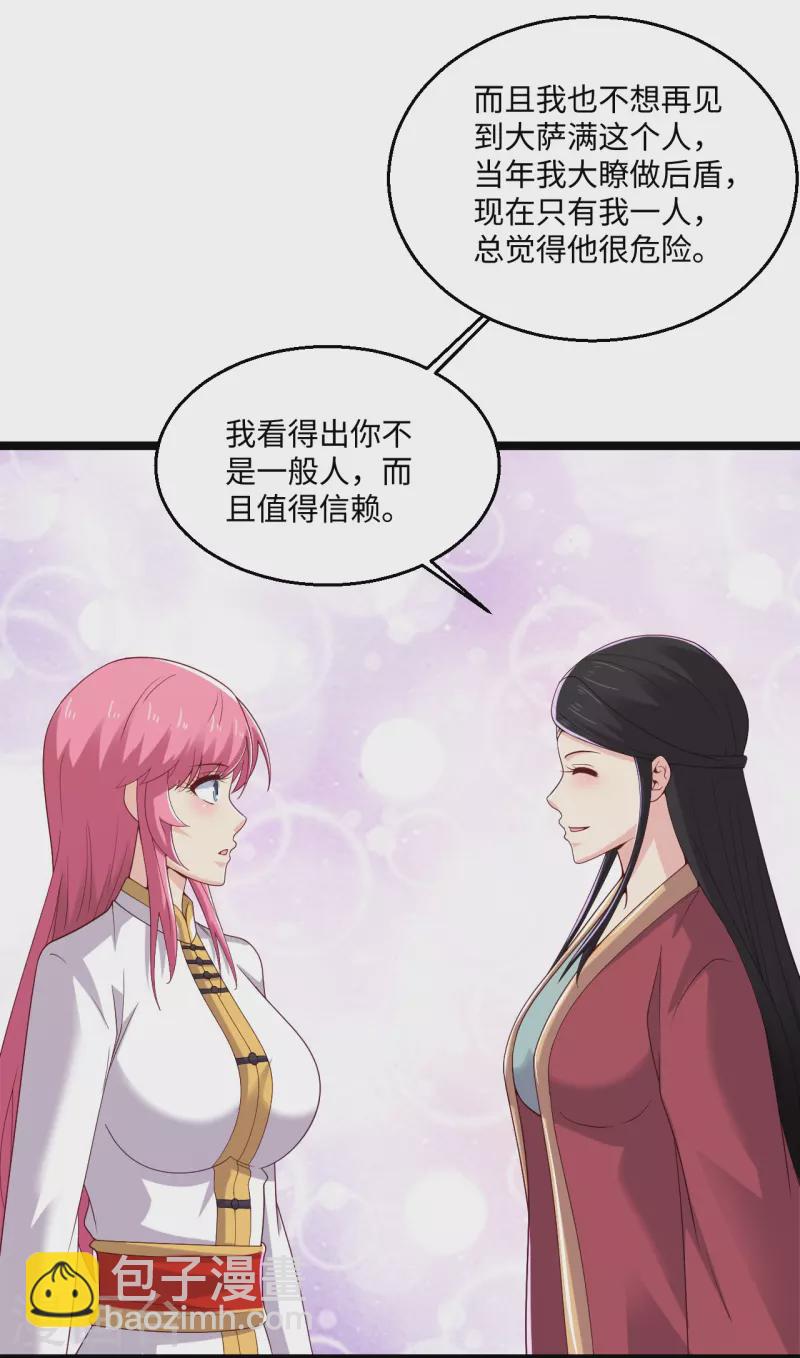 🍴绝品医圣 第278话 各自的打算 第23页