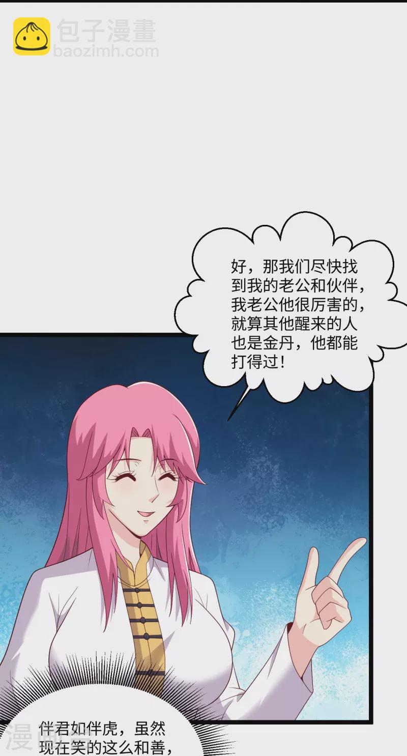 🍴绝品医圣 第278话 各自的打算 第24页