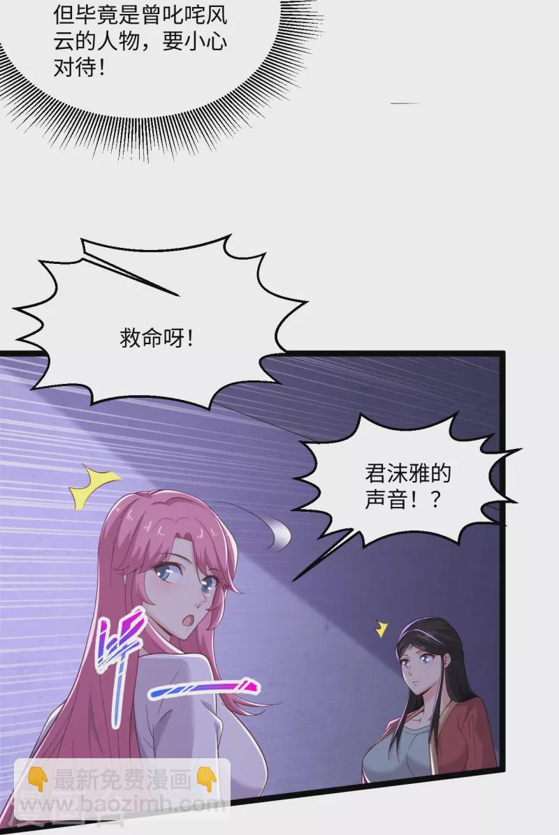 🍴绝品医圣 第278话 各自的打算 第25页