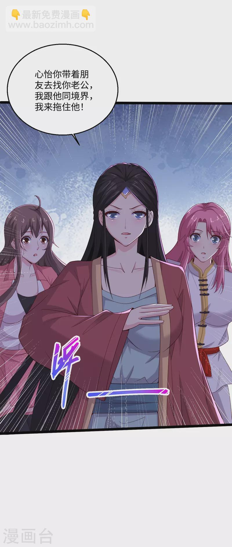 🍴绝品医圣 第278话 各自的打算 第30页