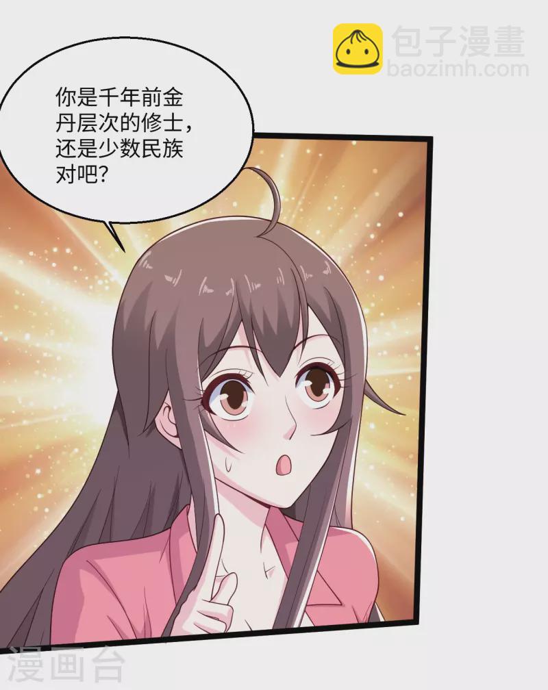 🍴绝品医圣 第278话 各自的打算 第7页