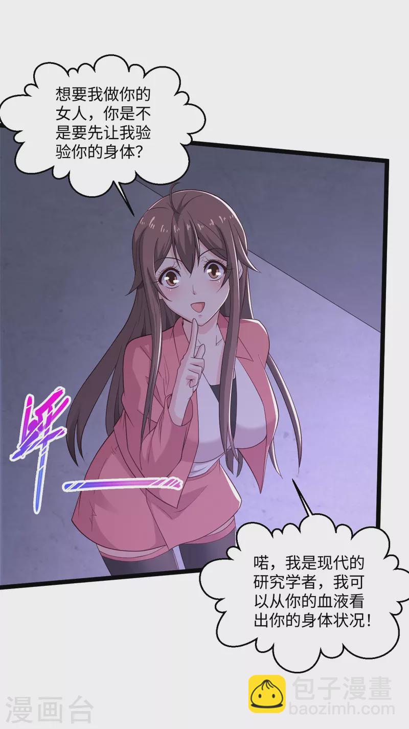🍴绝品医圣 第278话 各自的打算 第9页