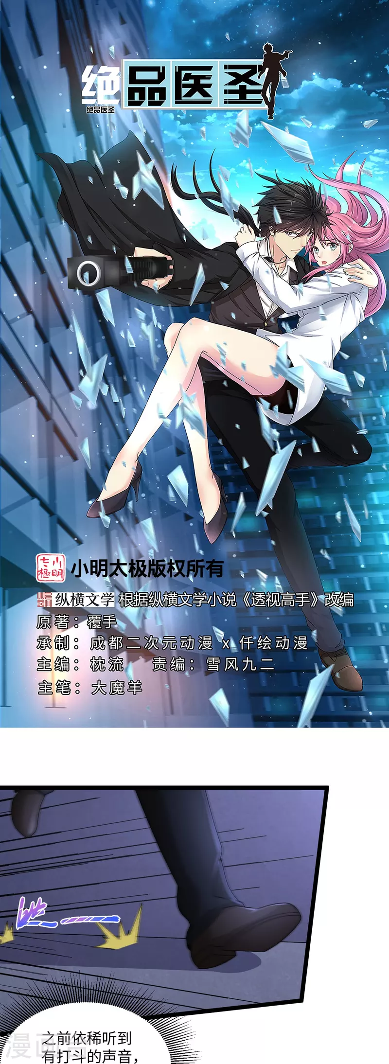 🍴绝品医圣 第280话 卑微如我 第1页