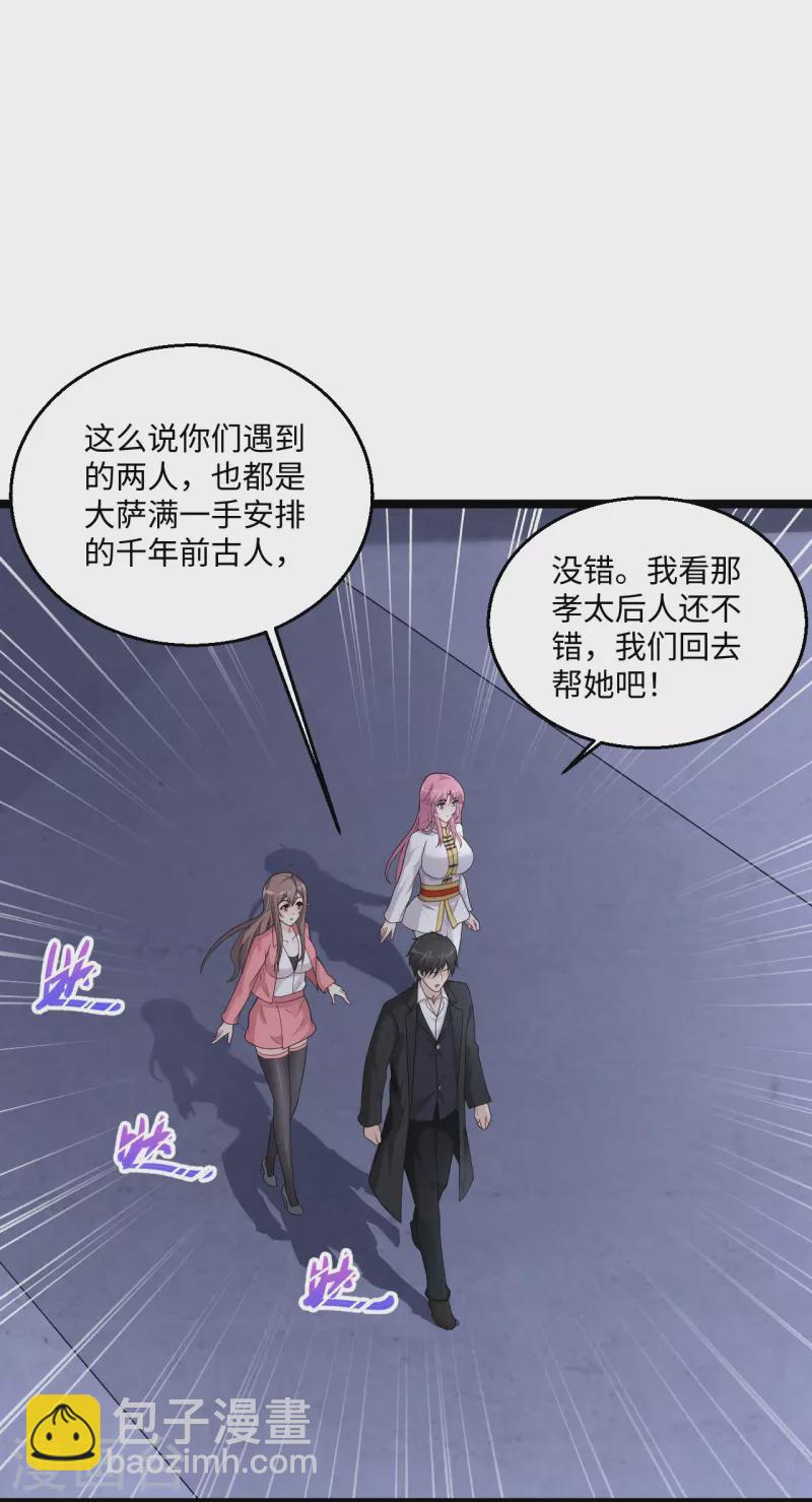 🍴绝品医圣 第280话 卑微如我 第15页