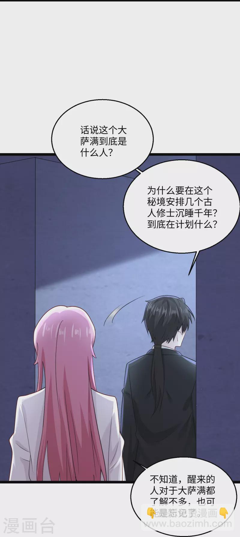 🍴绝品医圣 第280话 卑微如我 第16页